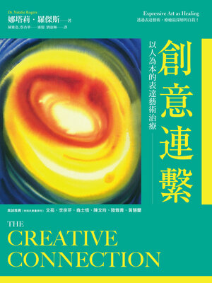 cover image of 創意連繫